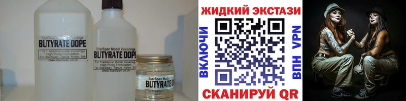 БУТИРАТ жидкий экстази  купить наркотики сайты  Бабаево 
